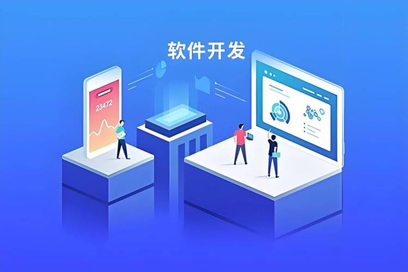 如何选择中山软件开发服务